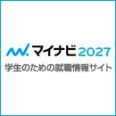 学生のための就職情報サイト マイナビ2027サイトはこちらから